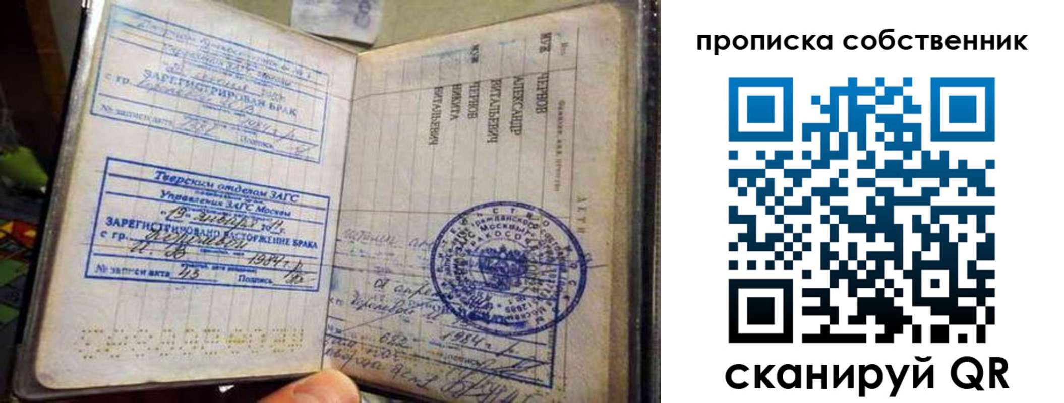 прописка для работы в Осе